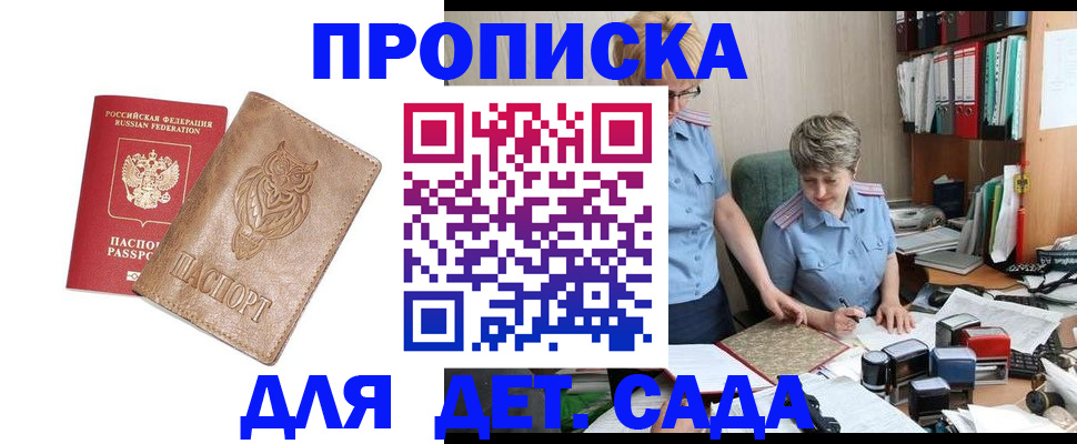 прописка ребенка в Казани